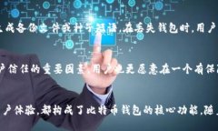 比特币钱包的核心功能包