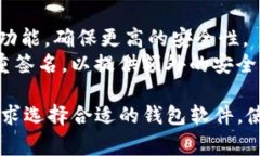 虚拟币钱包软件有很多种