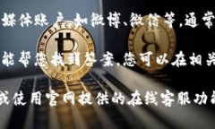 关于TP钱包人工客服的问题