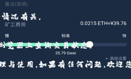 将PIG代币转到TP钱包的具体步骤如下：

### 第一步：准备工作

在进行任何转账之前，您需要确保以下几点：

1. **拥有PIG代币**：确保您在其他钱包中已持有PIG代币。
2. **安装TP钱包**：确保您的手机上已经安装TP钱包，并且已经创建了钱包。

### 第二步：获取TP钱包地址

1. **打开TP钱包**：启动您的TP钱包应用。
2. **找到您的钱包地址**：进入主界面，选择您想要接收PIG代币的链（例如，以太坊、币安智能链等，具体取决于PIG代币的发行链）。大多数代币在以太坊链上，可以查看钱包地址。
3. **复制地址**：点击钱包地址，复制到剪贴板。

### 第三步：在原钱包中发起转账

1. **打开您的原钱包**：这可能是MetaMask、Trust Wallet或其他支持PIG的加密钱包。
2. **选择PIG代币**：在您的资产列表中找到PIG代币。
3. **发起转账**：
   - 点击“发送”或“转账”选项。
   - 粘贴刚才复制的TP钱包地址。
   - 输入您要转账的PIG金额。
4. **确认交易信息**：确保地址和金额信息都正确无误后，确认交易。

### 第四步：确认交易

1. **等待交易确认**：您可以在原钱包中查看交易状态。通常需要一定的时间来确认，具体取决于网络的拥堵情况。
2. **查询TP钱包**：打开TP钱包，查看您的资产是否已成功接收PIG代币。

### 常见问题解答

#### Q1：如果我转错地址了怎么办？
如果您转账到错误的地址，通常是无法找回的，因此在转账前务必仔细检查地址是否正确。

#### Q2：转账需要手续费吗？
是的，大部分区块链转账都需要支付一定的网络手续费，具体金额与网络情况有关。

#### Q3：如何查看我的交易记录？
您可以在TP钱包中查看您的交易历史记录，以及在Etherscan等区块链浏览器上查询交易状态。

通过以上步骤，您就能成功将PIG代币转移到TP钱包中，享受更方便的管理与使用。如果有任何问题，欢迎您随时咨询相关的社区或支持团队。