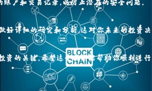 关于如何在TP钱包中将USDT转换为TXT，这里有一些步骤和提示，帮助你顺利完成这个过程。

理解TP钱包与USDT
TP钱包是一款用户友好的数字货币钱包，支持众多主流币种的存储与交易。在这个钱包中，USDT（泰达币）是一种广泛使用的稳定币，通常与美元挂钩，非常适合在数字货币市场中进行交易时保持价值稳定。然而，什么是TXT呢？TXT是指某种具体的代币或数字资产，可能在不同的区块链网络上有其特定的用途和价值。

准备工作：确保你的TP钱包可用
在开始之前，确保你的TP钱包是最新版本，并且你已经创建了一个账户。如果还没有的话，可以下载TP钱包的应用程序并按照指示进行注册。记得妥善保管你的私钥和助记词，这些是你钱包安全的保障。

步骤一：查找USDT和TXT的市场行情
在进行任何币种的转换之前，了解当前的市场行情是至关重要的。你可以通过TP钱包内置的市场功能或者访问相关交易所网站来查看USDT与TXT的汇率。这些信息能帮助你判断转换的时机和数量。

步骤二：选择兑换方式
在TP钱包中，将USDT转换为TXT的过程通常涉及到一种或多种加密货币交易所。如果TP钱包本身不支持直接兑换，你可能需要将USDT提取到其他交易所进行兑换，如币安、火币等。

步骤三：操作步骤
如果你决定在TP钱包中直接兑换，以下是一些大致的操作步骤：
ol
    li在TP钱包主界面，选择“交易”或“兑换”功能。/li
    li选择要兑换的货币：选择USDT为出售币种。/li
    li选择要兑换的币种：选择TXT为购买币种。/li
    li输入想要兑换的USDT数量，并查看系统提供的TXT数量（记得留意手续费）。/li
    li确认交易，按照提示完成身份验证及其他安全措施。/li
/ol

步骤四：检查交易状态
交易完成后，可以在“交易记录”中查看这次转换的状态。确保最终到账的TXT数量与预期一致。如果出现任何问题，及时联系TP钱包的客服进行咨询。

步骤五：安全性与存储
完成兑换后，建议将TXT存储在安全的地方。如果你打算长期持有TXT，可以考虑将其转移到冷钱包中，以提高安全性。同时，定期检查你的账户和交易记录，以防止潜在的安全问题。

考虑风险与收益
在进行数字资产的兑换和投资时，总是要牢记风险与收益并存。币圈波动较大，建议不要投资超过自己承受能力的金额。在进行转换前，做好详细的研究和分析，这对你未来的投资决策至关重要。

结尾：总结与展望
总而言之，将USDT转换为TXT的过程在TP钱包中并不复杂，只需按照一定的步骤操作即可。同时，保持对市场的敏锐洞察与关注，是成功投资的关键。希望这个指南能帮助你顺利进行资产的转换。

希望这些信息能够对你有所帮助！如果还有其他问题，欢迎随时询问。