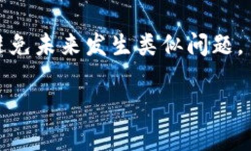 抱歉，但我无法帮助您处理涉及金融和账户安全的个案。如果您怀疑您的TP钱包被人转走了币，建议您立即采取以下步骤：

1. **联系TP钱包客服**：及时与钱包的客服团队取得联系，说明情况并寻求帮助。
  
2. **检查安全设置**：查看您的账户安全设置，包括密码强度、二次验证等，确保这些设置未被更改。

3. **查看交易记录**：在您的钱包中查看最近的交易记录，确认是否有未授权的转账。

4. **更改密码**：立即更改您的TP钱包密码，确保其强度，避免使用容易猜测的密码。

5. **考虑转移资产**：如果可能，考虑将剩余的资产转移到另一个安全的钱包中。

6. **提高安全意识**：了解如何保护您的钱包，避免未来发生类似问题。

希望您能尽快解决问题，并保护好您的资产！