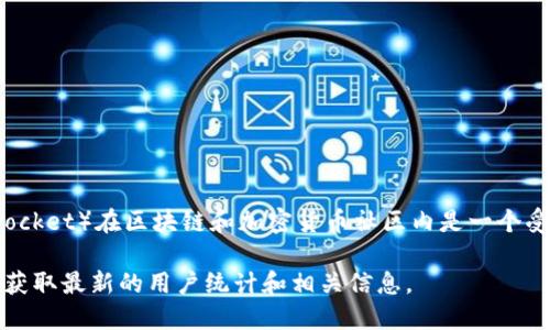 截至我最后的数据更新，TP钱包的具体用户数量并不公开。然而，TP钱包（TokenPocket）在区块链和加密货币社区内是一个受到广泛关注和使用的钱包应用，尤其在支持多种公链和其便捷的用户体验方面。

如果您需要最新的数据，建议访问TP钱包的官方网站或他们的社交媒体平台，以获取最新的用户统计和相关信息。