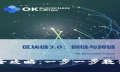 比特币钱包转账全攻略：