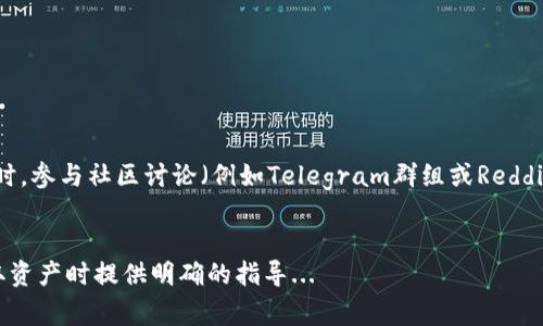 提币到TP钱包通常使用的是一些主流区块链网络，具体取决于你想提取的数字资产是什么。TP钱包支持多种公链和代币，因此在提币之前，需要确认以下几点：

1. 确认支持的资产类型
每个数字资产都运行在特定的链上，比如比特币（BTC）是在比特币链上以太坊（ETH）是在以太坊链上，而某些代币，例如USDT，根据不同的使用场景可以在不同的链上转移。因此，首先你需要确认你要提取的币种TP钱包支持哪些链路。

2. 链路选择
大多数情况下，提币可以通过以下几种链路进行：
ul
    listrong比特币（BTC）：/strong提币链路为比特币主链/li
    listrong以太坊（ETH）：/strong提币链路为以太坊主链/li
    listrong波场（TRON）：/strong提币链路可使用TRC20链，在TRON网络中/li
    listrong币安智能链（BSC）：/strong提币链路为币安智能链，方便与BEP20代币互通/li
    listrong多链支持： /strong许多代币，如USDT，可以在多条链上转移/li
/ul

3. 提币流程
提币到TP钱包的流程也很重要。通常，步骤如下：
ol
    li登录你的交易所账户，找到“提币”或“提现”选项/li
    li选择你要提取的数字资产/li
    li选择提币链路（依照上文确认）/li
    li输入TP钱包地址，要特别注意地址的准确性/li
    li输入提币数量，确认相关费用（取决于不同链路）/li
    li提交请求，等待区块确认/li
/ol

4. 注意事项
在提币时，注意以下几点：
ul
    li确保你选对了提币链路：一旦选错，例如你把ETH提到比特币地址，资产将可能永久丢失。/li
    li确认钱包地址的正确性：错误的地址会导致资金丢失，而且可能无法恢复。/li
    li留意手续费和处理时间：不同链路的手续费和确认时间差异较大。/li
/ul

5. 支持和咨询
如果在提币过程中遇到任何问题，建议查看TP钱包的官方支持文档，或者联系他们的客服。同时，参与社区讨论（例如Telegram群组或Reddit）也是寻求帮助的好方法。

总结
提币到TP钱包的链路选择及流程虽看似简单，但每一步都需谨慎操作。希望本文能给你在提取资产时提供明确的指导...