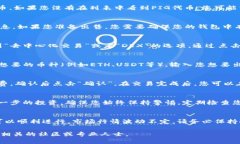 要卖出在TP钱包（Trust Wa