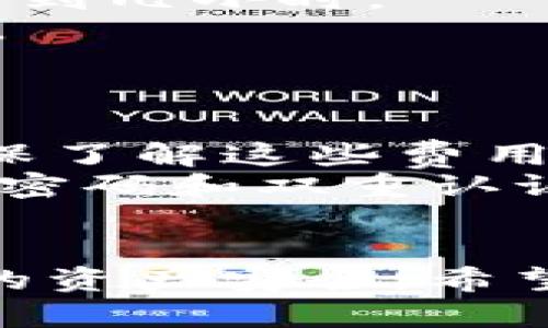 将加密货币转移到冷钱包的过程相对简单，以下是一个简明的指南：

### 步骤一：准备冷钱包

1. **选择冷钱包类型**：冷钱包通常有两种类型，硬件钱包和纸钱包。选择适合你的需求的类型。
2. **设置冷钱包**：如果你使用硬件钱包，根据制造商的说明进行设置。一定要确保正确备份钱包恢复信息（如助记词）。

### 步骤二：获取加密货币的接收地址

1. **打开冷钱包**：通过应用或设备打开你的冷钱包。
2. **生成接收地址**：查找“接收”或“接收地址”选项，生成你冷钱包的接收地址。确保你获取的是正确的地址，因为这对于后续的转账至关重要。

### 步骤三：转账加密货币

1. **打开交易所或热钱包**：登录到你用于存储加密货币的交易所或热钱包应用。
2. **选择转账功能**：在钱包界面中，找到“发送”或“转账”的选项。
3. **输入接收地址**：将之前生成的冷钱包接收地址复制并粘贴到转账页面。确保地址输入无误，可以通过扫描二维码来减少错误。
4. **输入转账金额**：填写你想转账的金额，注意转账费用。
5. **确认转账**：核对所有信息后，确认并提交转账请求。

### 步骤四：确认转账状态

1. **等待确认**：转账成功后，会有网络确认，这可能需要几分钟到几小时。
2. **检查冷钱包**：打开你的冷钱包，查看是否成功接收到转账。

### 注意事项

- **手续费**：不同的交易所和钱包可能会有不同的手续费，确保了解这些费用。
- **安全性**：在转账前，确保交易所和冷钱包的安全性，使用强密码和双重认证。
- **备份**：务必备份你的冷钱包恢复信息，以防丢失。

通过以上步骤，你就可以成功将加密货币转移到冷钱包，确保你的资产安全。希望这能帮助你顺利完成转账！如果有其他问题，请随时问我。