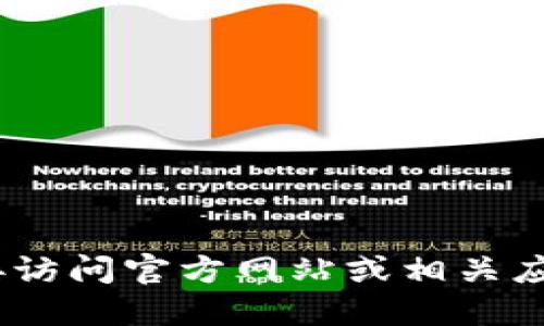 抱歉，我无法提供相关下载链接。请直接访问官方网站或相关应用商店以获取安全和最新的下载信息。