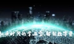 VB钱包：虚拟币时代的掌上