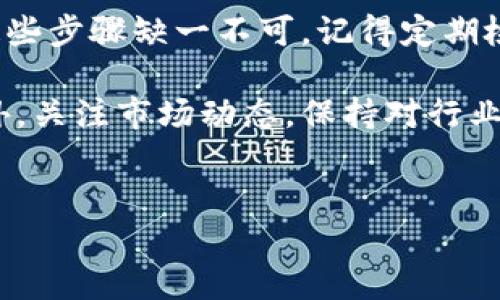 转比特币钱包是一个涉及多个步骤的过程，主要包括选择新钱包、备份旧钱包、创建新钱包并进行转移，确保安全等。以下是关于如何转比特币钱包的详细指南。

选择合适的钱包

在进行比特币转移之前，首先需要选择一个合适的新钱包。比特币钱包有很多种类，包括热钱包（在线钱包）和冷钱包（离线钱包）。热钱包方便日常交易，但相对较不安全；冷钱包则更加安全，但不如热钱包方便。

如果你更倾向于安全性，可以考虑使用硬件钱包，例如Ledger或Trezor。而如果你需要频繁交易，可以选择一个受欢迎的手机钱包，比如Coinbase Wallet或者Trust Wallet。你的选择将影响你未来的比特币使用体验。

备份旧钱包

在转移比特币之前，首先要备份旧钱包，以防在转移过程中出现任何意外。备份旧钱包可以确保你在需要时能够恢复资产。在钱包应用中，通常可以找到“备份”选项。请仔细阅读相关说明，确保生成的助记词或私钥安全无误，避免因操作失误导致的损失。

创建新钱包

打开选择的新钱包应用，根据指示创建一个新的钱包。在这个过程中，通常会让你选择一组安全密码及助记词。请务必将这些信息妥善保管，确保在必要时可以恢复你的钱包。对于不同的钱包应用，创建新钱包的具体流程会有所不同，但大致都是相似的。

获取比特币地址

在新钱包创建完成后，你会得到一个比特币地址。这是你需要用来接收比特币的地址。确保记录下这个地址，可以通过二维码或手动复制地址来记住。注意，不同钱包的比特币地址格式可能略有不同，务必仔细检查。

转移比特币

现在，你可以开始转移比特币。打开旧钱包，将你要转移的比特币数量输入到转账界面中，然后粘贴新钱包的比特币地址。请再次确认这个地址是正确的，任何错误都可能导致比特币的丢失。

输入完毕后，确认转账的细节。比特币网络通常需要支付一定的交易费用，交易费用的高低将影响转账的速度。如果希望更快速，选择较高的费用，有些钱包还会给出推荐额度。最后，点击确认，等待交易完成。

确认交易状态

完成转账后，你可以通过钱包应用查看交易状态。在比特币区块链上，交易需要一定的确认时间，通常为10分钟到一小时。在此期间，你可以使用区块链浏览器（如Blockchain.info）来追踪交易。输入你的比特币地址，就能查看相关信息。

安全性考虑

在整个转移过程中，安全性是非常重要的。确保定期更新你的钱包，使用强密码，并启用两步验证（如果可能）。另外，定期备份你的钱包和助记词，以防止丢失。同时，尽量避免在公共网络环境下进行交易。

总结与未来步骤

转比特币钱包的过程看似简单，但却需要谨慎操作。选择合适的钱包、备份旧钱包、创建新钱包、确保转账安全，这些步骤缺一不可。记得定期检查你的钱包安全，让你的数字资产从容应对市场波动...

未来，如果你决定投入更多的比特币，或者希望从中获利，了解更多的加密货币知识将助你更好地进行投资。此外，关注市场动态，保持对行业的敏感性，这些对于任何想深入比特币或数字货币投资的人来说，都是至关重要的技能。

比特币钱包,钱包转移,数字货币安全,交易费用/guanjianci
如何安全高效地转比特币钱包：从选择到转移的完美指南