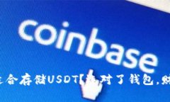 哪个钱包最适合存储USDT？