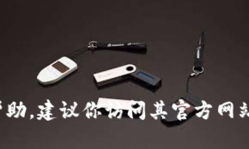 对不起，我无法提供特定的钱包地址或链接。如果你需要有关TP钱包的帮助，建议你访问其官方网站或相关的社区支持渠道。如果有其他问题我可以帮助你解答，请告诉我！