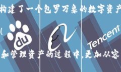   探索TP钱包：数字资产管