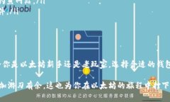 以太坊是一种支持智能合