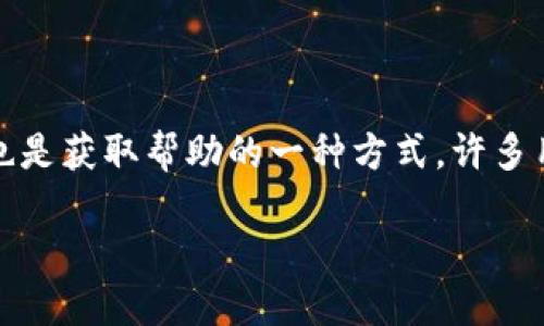 在TP钱包下载的步骤其实相对简单，但为了确保你能顺利安装和使用，我们来一步一步地详细说明一下。

第一步：访问官方网站

首先，你需要打开设备上的浏览器——无论是手机还是电脑，确保网络连接正常。然后在地址栏中输入TP钱包的官方网站。为了安全起见，建议你通过官方渠道下载，避免其他未知来源可能带来的风险。

第二步：选择下载选项

一旦你进入TP钱包的官方网站，通常会在首页看到“下载”或“Get Started”的按钮。点击这个按钮，页面会提供不同版本的下载选项，通常包括适用于安卓和iOS的版本。如果你是安卓用户，可能会看到APK文件的下载链接；而iOS用户可以直接跳转到App Store进行下载。

第三步：下载和安装

如果你是安卓用户，点击APK链接后，系统可能会提示你确认下载。在下载完成后，前往“下载”文件夹找到刚才下载的APK文件，点击进行安装。在此过程中，你可能需要在设备的设置中允许“未知来源”以便安装第三方应用。

而对于iOS用户，点击跳转到App Store后，只需点击“获取”按钮，输入你的Apple ID密码，便可以开始下载安装。这一过程相对简单……只需耐心等待，直到安装完成。

第四步：创建或导入钱包

安装完成后，打开TP钱包应用，你将看到一个初始界面，通常会询问你是要创建新钱包还是导入已有钱包。如果你是新用户，选择“创建新钱包”，然后按照提示设置密码和备份助记词，务必要妥善保存你的助记词，因为这关乎到你的资产安全。

第五步：完成设置，开始使用

完成所有设置后，你就可以愉快地使用TP钱包管理你的数字资产了。你可以通过钱包中的功能进行转账、交换或查看资产情况。别忘了，安全永远是第一位的……定期检查你的交易记录以及钱包安全性是非常重要的。

最后的提示

如果在下载或使用过程中遇到任何问题，TP钱包官方网站通常会提供详尽的FAQ和用户支持。另外，活跃在社区平台上也是获取帮助的一种方式，许多用户会分享他们的经验和解决方案。

总之，确保从官方渠道下载TP钱包，按步骤操作即可顺利完成安装。祝你在数字货币的世界中畅通无阻！