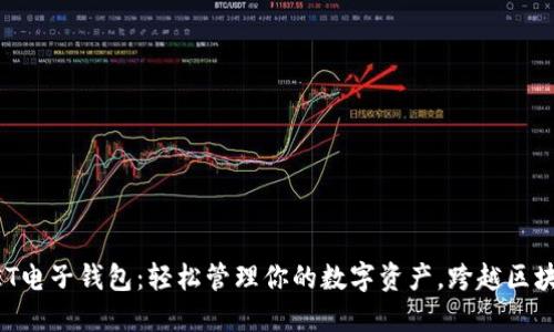 以太坊AET电子钱包：轻松管理你的数字资产，跨越区块链的未来