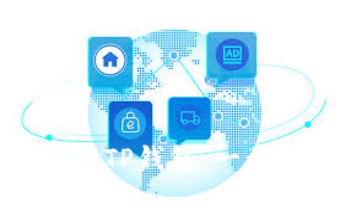 如何将LTC提币到TP钱包：一步一步的操作指南