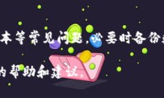 在你使用TP钱包时，若遇到