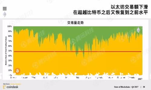 如何删除以太坊钱包地址？一站式指南与文化梗结合