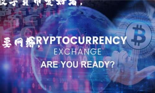 要在苹果手机上下载TP钱包（TokenPocket），可以按照以下步骤进行操作：

步骤一：打开App Store
首先，在你的苹果手机上找到并点击“App Store”图标。这是苹果设备上下载和更新应用程序的官方平台。

步骤二：搜索TP钱包
在App Store的底部，你会看到一个“搜索”选项，点击它。接着，在搜索栏中输入“TP钱包”或“TokenPocket”。然后点击搜索按钮，等待搜索结果显示出来。

步骤三：选择并下载
在搜索结果中找到TP钱包的应用图标，通常它会有一个明显的图标。点击它，你将进入应用的详细页面。在这里你可以查看应用的评分和评论，以帮助你决定是否下载。点击“获取”或者“下载”按钮，系统可能会要求你输入Apple ID的密码，或者使用指纹/面容识别确认。

步骤四：安装并打开应用
下载完成后，TP钱包会自动安装在你的主屏幕上。点击图标即可打开应用，进入钱包的主界面。

步骤五：创建或导入钱包
首次打开TP钱包时，你会看到创建钱包和导入已有钱包的选项。如果你是第一次使用，可以选择“创建钱包”，按照提示进行设置并保存好助记词。如果你已经有钱包，可以选择“导入钱包”，输入你的助记词或私钥。

常见问题解答
在下载和使用TP钱包的过程中，你可能会有一些疑问，比如：

1. TP钱包是否安全？
TP钱包是一款备受信赖的数字钱包，采用多重签名技术和私钥加密，旨在保护用户资金的安全。但用户仍需自行妥善保管自己的助记词和私钥，切勿泄露给他人。

2. TP钱包支持哪些区块链？
TP钱包支持多种公链和资产，包括Ethereum、Tron、EOS等，用户可以自由选择和管理不同种类的数字资产，非常适合数字货币爱好者。

3. 使用TP钱包需要网络吗？
是的，使用TP钱包进行交易、查看余额等功能时需要连接网络。不过，一些离线功能，比如查看已存储的交易记录并不需要网络。

最终，希望你能顺利下载并使用TP钱包，享受安全便捷的数字资产管理体验！如果还有其他问题，欢迎随时询问！