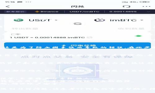 恢复TP钱包助记词的步骤如下：

### 1. 打开TP钱包
首先，在你的设备上找到并打开TP钱包应用。如果你尚未下载该应用程序，可以在App Store或Google Play商店中搜索“TP钱包”进行下载。

### 2. 选择“恢复钱包”
在主界面上，你会看到几个选项，比如“创建新钱包”和“恢复钱包”。选择“恢复钱包”选项，通常以此来帮助用户恢复先前创建的钱包。

### 3. 输入助记词
接下来，系统会提示你输入助记词。助记词是一系列由12个、15个、18个、21个或24个单词组成的词组。请确保按照提供的顺序输入这些单词。确保拼写正确，且不要遗漏空格。

例如，如果你的助记词是“apple banana cherry date egg fruit grape huckleberry lemon orange pear”，你需要确保每个单词之间有空格，并且没有多余的字符或空格。

### 4. 确认助记词
在输入完助记词后，系统一般会提示你确认输入的助记词是否正确。这是为了防止因手误而导致的错误。在此步骤中，你需要逐字对照确保输入的助记词与实际获得的一致。

### 5. 设置新密码
完成助记词恢复后，TP钱包会要求你设置一个新的密码。这个密码将用于保护你的钱包数据。选择一个强密码，并记住它，因为这将是你未来访问钱包的关键。

### 6. 完成恢复
输入并确认密码后，你的TP钱包将开始恢复过程。稍等片刻，钱包中的资产和历史交易记录将会加载出来。该过程可能需要几分钟，具体时间取决于网络速度和钱包的容量。

### 7. 检查钱包内容
一旦恢复完成，建议你仔细检查钱包中的资产，确保所有的信息和余额都准确无误。如果发现任何问题，请及时联系TP钱包的客服支持。

### 注意事项
- **备份助记词**: 助记词是你恢复钱包的唯一凭证，请务必妥善保管，不要将其分享给他人。
- **避免网络钓鱼**: 在输入助记词的过程中，请确保是在官方TP钱包应用中，以免落入网络钓鱼的陷阱。
- **定期更新密码**: 为了安全起见，建议你定期更新你的钱包密码，确保账户安全。

希望这些步骤能帮助你顺利恢复TP钱包的助记词。如果你在过程中遇到任何问题，请参考TP钱包的官方帮助文档或联系客服获取进一步的支持。