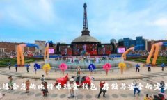 选择最适合您的比特币现