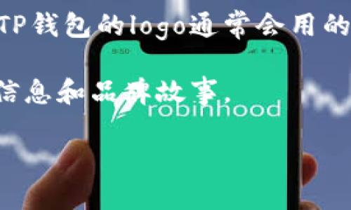 TP钱包与盘古交易所是加密货币和区块链领域中的两种重要平台。TP钱包（TokenPocket）是一款多链数字资产钱包，为用户提供了便捷的管理和交易数字货币的工具。而盘古交易所则是一个交易平台，用户可以在此进行各种数字资产的交易。

对于“TP钱包盘古交易所的标志”这一问题，如果您说的是它的logo或标志性图案，通常这些平台的标志会结合其品牌的理念和特点。例如，TP钱包的logo通常会用的设计来体现去中心化和数字货币的特点。而盘古交易所的标志则可能会融入一些与交易、区块链相关的元素，体现其作为交易平台的功能。

如果您需要更具体的标志设计，以及它们的象征意义，建议您访问它们的官方网站或找到相关的品牌资料。这样可以获取最新的视觉识别信息和品牌故事。

如有更多具体问题或者需要进一步的深入探讨，请告诉我！