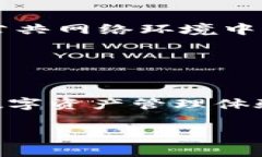 关于“TP钱包如何使用US