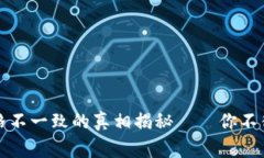 TP钱包转入时价格不一致的