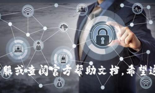 转账流程通常涉及多个步骤，我将为你提供一个关于如何将TP钱包中的资金转移到欧意钱包（Ouyi Wallet）的一般指南。不过，请注意，具体的步骤可能会因平台的更新而有所不同，所以在操作之前，建议你先查看相关平台的最新指南。接下来，我将详细介绍这个过程。

第一步：准备工作
在开始转账之前，确保你已经拥有TP钱包和欧意钱包的账户，并且两个钱包都已正确设置。而且，最好检查一下你要转账的币种，因为两者支持的资产类型可能会有所不同。

第二步：获取欧意钱包地址
首先，你需要在欧意钱包中找到你的接收地址。打开欧意钱包客户端，选择你想接收的币种，然后找到“接收”或“充值”的选项。欧意钱包会生成一个接收地址，通常是以字母和数字组成的一串字符。

第三步：打开TP钱包进行转账
接下来，打开你的TP钱包。登录你的账户，找到你想要转移的币种。点击相应的币种，进入它的详细页面。

第四步：点击转账
在TP钱包中，你会看到一个“转账”或“发送”的按钮。点击这个按钮，系统会提示你输入接收地址、转账金额，还可能要求你输入一些备注信息。

第五步：输入接收地址和金额
在接收地址框中，填写你在欧意钱包中获得的地址。一定要仔细核对，确保没有错误，因为一旦发送，资金将无法恢复。在金额框中，输入你想转账的数量，注意留意手续费，确保余额足够支付。

第六步：确认转账信息
在你确认所有信息无误后，点击“确认”或“发送”。此时，系统会再次提示你确认交易信息。仔细检查接收地址和转账金额，确保没有错误。

第七步：完成转账
确认后，你的转账请求将被处理。等待几分钟，具体的处理时间可能会因网络拥堵而有所不同。你可以在TP钱包中查看交易记录，确认你的转账是否成功。

第八步：在欧意钱包中查看余额
转账完成后，打开欧意钱包，检查你的余额。如果款项已成功到账，你将看到你转账的金额出现在你的钱包中。如果没有看到，请耐心等待，可能需要更长的时间。

注意事项
1. **仔细核对地址**：在区块链转账中，错误的地址可能导致资金丢失；
2. **市场波动**：转账过程中，币种价格可能会波动，建议在适当的时机进行操作；
3. **手续费**：每次转账都会产生一定的手续费，确保你的余额能够覆盖这些费用；
4. **安全性**：非官方渠道可能会有钓鱼风险，请确保使用官方版本的钱包应用。

通过以上步骤，你应该能够顺利将资金从TP钱包转移到欧意钱包。如果你在操作过程中遇到任何问题，最好咨询平台客服或查阅官方帮助文档。希望这篇指南能对你有所帮助！