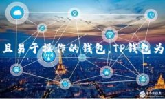 关于“TP钱包（TP Wallet）是