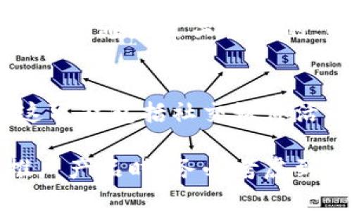 区块链钱包上架的要求因平台、地区和具体法规而异，以下是一般情况下可能需要考虑的几个方面：

### 1. 法规合规性
不同国家和地区对数字资产和区块链项目的监管政策存在差异。钱包开发者必须确保其产品符合当地法律法规，包括反洗钱（AML）、了解你的客户（KYC）等要求。

### 2. 技术标准
钱包的技术架构需要符合行业标准，如支持多种数字货币的存储和转账能力。同时，钱包应具备高安全性，以保护用户的资产免受黑客攻击。

### 3. 用户体验
区块链钱包的界面设计和功能应，以提升用户体验。无论是新手还是有经验的用户，都应易于操作。

### 4. 审查和审核
许多应用市场（如苹果App Store和Google Play）都有自己对加密货币相关产品的审查标准，开发者需要确保其产品符合这些标准。

### 5. 开发文档
完整的文档和技术支持也是上架的要求之一。用户和开发者之间的良好沟通是至关重要的，以便解决潜在问题。

### 6. 营销和推广策略
上架后的钱包需要有相应的市场推广策略，以吸引用户下载和使用。这可能包括社交媒体活动、社区参与以及其他营销手段。

这些要素都可能影响到区块链钱包的上架与运营，开发者在设计和推广产品时，务必考虑到这些重要的环节。