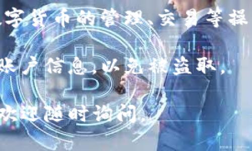 要下载TP数字钱包，您可以按照以下步骤进行操作：

1. **访问官方网站**：首先，确保您前往TP数字钱包的官方网站。通过正当渠道下载应用非常重要，避免使用不安全的下载链接。

2. **选择合适的版本**：在官网上，通常会有多个平台的下载选项，例如iOS和Android。根据您的设备类型，选择相应的版本。

3. **下载应用**：
   - **对于Android用户**：
     - 点击“下载Android版本”或类似的链接，将会引导您到Google Play商店。
     - 如果您的设备无法从Google Play下载，官网可能会提供APK文件下载。下载后，您需要在手机的设置中允许安装来自未知来源的应用。
   - **对于iOS用户**：
     - 点击“下载iOS版本”会引导您直接到App Store。在App Store中，您可以搜索“TP数字钱包”并点击“下载”来安装应用。

4. **安装与注册**：下载完成后，打开应用并根据提示进行安装和注册。一般需要填写手机号码、设置密码等信息。

5. **安全设置**：完成注册后，为了确保帐户安全，建议您启用双因素认证（2FA）等安全措施。

6. **开始使用**：现在，您可以开始使用TP数字钱包进行数字货币的管理、交易等操作了。

注意：在使用任何数字钱包时，都要确保保护好您的私钥和账户信息，以免被盗取。

希望这能帮助您顺利下载TP数字钱包！如果您有其他问题，欢迎随时询问。