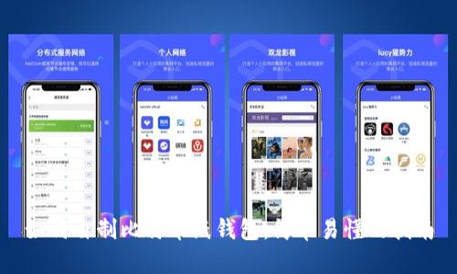 如何自制比特币纸钱包：简单易懂的指南