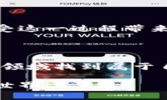   TP钱包：如何通过添加合