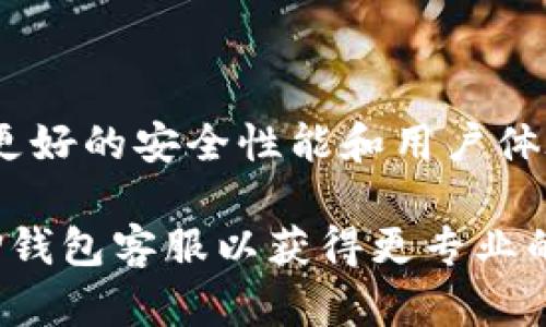 若您想要修改TP钱包（TP Wallet）的当前设置或参数，可以按照以下步骤进行。这些步骤可能会因应用版本而略有不同，所以请确保您使用的是最新版本的TP钱包。

### 步骤1：打开TP钱包

首先，确保您已下载并安装TP钱包应用。打开应用后，您将看到主界面。

### 步骤2：访问设置

在主界面上，找到“设置”选项。这通常位于右上角或底部菜单中。点击进入。

### 步骤3：更改当前设置

在设置菜单中，您可以找到多个选项，例如：

- **账户管理**：用于添加或更改钱包地址。
- **安全设置**：更改密码、启用或禁用双重验证等安全措施。
- **语言设置**：选择您希望使用的语言。
- **网络设置**：更改网络类型（如主网或测试网）等。

根据您的需求，选择相应的选项，并进行修改。

### 步骤4：保存更改

在您修改完设置后，确保点击“保存”或“确认”按钮，以保证您的更改不会丢失。

### 步骤5：退出设置

经过这些步骤后，您可以返回主界面，继续使用TP钱包。

### 注意事项

- **定期备份**：确保您定期备份私钥和助记词，以防丢失数据。
- **保持更新**：保持您的TP钱包应用始终更新到最新版本，以享受更好的安全性能和用户体验。

如果您在操作过程中遇到任何问题，可以参考官方帮助文档或联系TP钱包客服以获得更专业的支持。