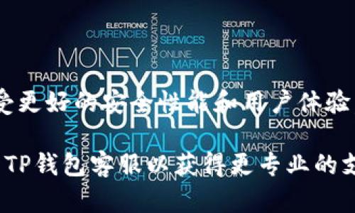 若您想要修改TP钱包（TP Wallet）的当前设置或参数，可以按照以下步骤进行。这些步骤可能会因应用版本而略有不同，所以请确保您使用的是最新版本的TP钱包。

### 步骤1：打开TP钱包

首先，确保您已下载并安装TP钱包应用。打开应用后，您将看到主界面。

### 步骤2：访问设置

在主界面上，找到“设置”选项。这通常位于右上角或底部菜单中。点击进入。

### 步骤3：更改当前设置

在设置菜单中，您可以找到多个选项，例如：

- **账户管理**：用于添加或更改钱包地址。
- **安全设置**：更改密码、启用或禁用双重验证等安全措施。
- **语言设置**：选择您希望使用的语言。
- **网络设置**：更改网络类型（如主网或测试网）等。

根据您的需求，选择相应的选项，并进行修改。

### 步骤4：保存更改

在您修改完设置后，确保点击“保存”或“确认”按钮，以保证您的更改不会丢失。

### 步骤5：退出设置

经过这些步骤后，您可以返回主界面，继续使用TP钱包。

### 注意事项

- **定期备份**：确保您定期备份私钥和助记词，以防丢失数据。
- **保持更新**：保持您的TP钱包应用始终更新到最新版本，以享受更好的安全性能和用户体验。

如果您在操作过程中遇到任何问题，可以参考官方帮助文档或联系TP钱包客服以获得更专业的支持。