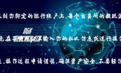 要将TP钱包中的虚拟资产转