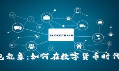 区块链钱包乱象：如何在