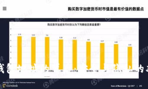 区块链钱包地址的背后：安全与隐私的双重保障
