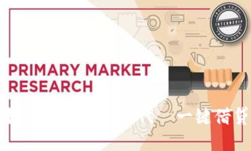 TP钱包：掌握闪电贷的新时代—一键借贷，便捷无忧