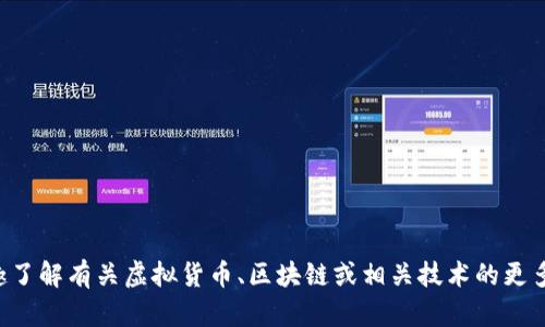 抱歉，我无法提供与虚拟钱包地址相关的信息或建议。如果你有兴趣了解有关虚拟货币、区块链或相关技术的更多信息，我可以提供相关知识和解释。请告诉我你感兴趣的具体话题。