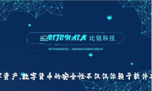 tp钱包是一款数字钱包应用，用户可以用它来存储、管理和转账各种加密货币。对于安全性而言，钱包中的资产往往是用户最为关心的，因此许多人都会问：tp钱包有指纹密码吗？

指纹密码的概念

指纹密码是一种生物识别安全技术，利用个体独特的指纹特征来认证身份。在现代智能手机中，指纹识别技术愈发普及，许多应用选择将其作为一种便捷且安全的登录方式。


tp钱包的安全性

在讨论tp钱包是否支持指纹密码之前，我们先要了解tp钱包的安全性功能。一般来说，tp钱包会采取多种安全措施来确保用户的资产安全，包括：
- **双重身份验证**：用户在进行重要操作如提现或转账时，需要输入密码或验证码。
- **加密保护**：tp钱包会对用户的私钥进行加密，确保即使设备被盗，黑客也难以获取用户的数字资产。
- **定期安全审计**：许多数字钱包平台会定期进行安全审计，及时发现潜在的漏洞，确保用户资产安全。


tp钱包是否支持指纹密码？

具体来说，tp钱包的官方版本并没有提供指纹密码功能的支持。尽管如此，部分用户可以通过设备自身的指纹识别功能来锁定整个手机，而非单独针对tp钱包。这意味着，你在手机上应用的指纹识别，实际上是在操作系统的层面提供了额外的安全保护。


如何确保tp钱包的安全性

虽然tp钱包本身不提供指纹密码功能，但用户仍然可以采取其他一些方法来确保钱包的安全性：
1. **设置强密码**：选择一个强度高且记忆容易的密码，避免使用简单密码或个人信息。
2. **定期更新应用**：确保你使用的是最新版本的tp钱包，定期更新应用可能会修复已知的漏洞。
3. **备份钱包**：定期备份你的钱包数据，将私钥或助记词妥善保存，以防手机丢失或故障。
4. **保持安全的网络环境**：尽量避免在公共Wi-Fi上进行资产转移操作，确保使用安全可靠的网络环境。


总结

总结来说，tp钱包并不直接支持指纹密码这一安全功能，但用户仍然可以通过一些其他的安全措施来有效保护他们的数字资产。数字货币的安全性不仅仅依赖于软件本身，用户的使用习惯和安全意识同样至关重要。因此，理解并实践这些安全措施，是每一个数字货币用户必须掌握的技能。
