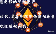 更新TP钱包的信息提醒涉及