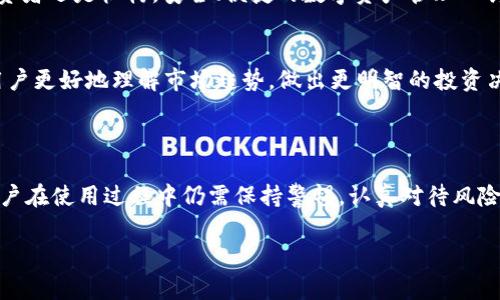 TP钱包是一种数字货币钱包（也称为加密货币钱包），可以安全地存储和管理隐私币及其他类型的加密资产。TP钱包通常具有易于使用的界面，同时还提供了多种功能，如交易、资产管理和安全保护等。

### TP钱包的基本功能

安全性
在使用TP钱包时，安全性始终是用户最关注的一个方面。TP钱包一般采用多重加密措施，确保用户的私钥和资产不易被盗取。用户也可以设置二次验证或使用生物识别技术，进一步提升安全性。

多币种支持
TP钱包不仅支持主流的加密货币，如比特币（BTC）、以太坊（ETH）等，还支持很多较小的项目币种。这种多样性使得用户可以在一个平台上管理多种资产，无须分散到其他钱包中去。

用户友好的界面
TP钱包设计通常非常关注用户体验。即使是初学者，也能快速上手。的界面，让用户能够轻松找到所需的功能，如发送、接收、交易等。

便捷的交易功能
TP钱包一般提供了便捷的交易功能，用户可以迅速进行币的转账和交易，极大地提升了资产的流动性。同时，系统也提供实时的市场价格更新，让用户能够及时做出交易决策。

### 如何使用TP钱包？

下载与注册
首先，用户需要下载TP钱包的移动应用或桌面版本。接下来，按照指引完成注册，创建自己的钱包地址。在这个过程中，用户需要妥善保管好助记词，这是恢复钱包的关键。

充值与提现
使用TP钱包时，用户可以通过不同的方式向钱包充值，比如通过交易所提币、朋友转账等。提现同样简单，只需输入接收地址和数量，确认后即可完成交易。

资产管理
TP钱包提供了清晰的资产管理界面，用户可以很直观地看到自己持有的各类数字资产的市值、涨跌幅等信息。此外，用户还可及时了解自己的资产动态，做出相应的投资决策。

### TP钱包的优势与劣势

优势
- strong安全性高：/strong多重加密技术，保护用户资产安全。
- strong操作简便：/strong用户友好的设计，适合所有等级的用户。
- strong支持多币种：/strong可以管理多种加密资产，方便用户投资与交易。

劣势
- strong技术门槛：/strong对于新手用户来说，数字货币的一些基本概念和操作可能仍然有一定的学习曲线。
- strong风险与波动：/strong数字货币市场波动较大，用户需要具备一定的风险承受能力，切忌盲目跟风。

### TP钱包与市场的未来

市场趋势
随着越来越多的人开始关注数字货币市场，TP钱包等数字货币钱包的需求也将不断增加。无论是个人投资者还是机构，安全、便捷的数字资产管理工具都愈发重要。

技术发展
未来的TP钱包可能会集成更多的技术，比如人工智能（AI）分析、区块链数据监测等。这些技术可以帮助用户更好地理解市场趋势，做出更明智的投资决策。

### 总结

TP钱包作为数字货币的管理工具，凭借其安全性、用户友好的操作和多币种支持，备受用户喜爱。然而，用户在使用过程中仍需保持警惕，认真对待风险，以确保自身资产的安全。随着市场的发展，TP钱包也将展现出更大的潜力，带给用户更多的便利与机会。

如你对TP钱包有更多问题，欢迎随时交流！