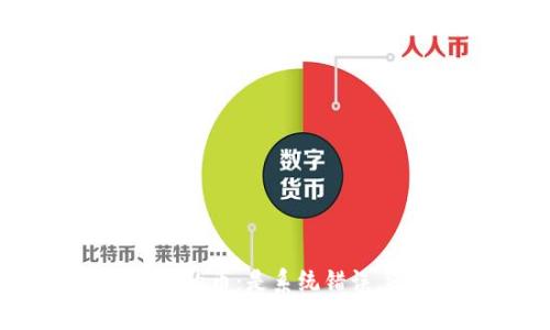 TP钱包里多出来的币：是系统错误，还是黑客攻击？