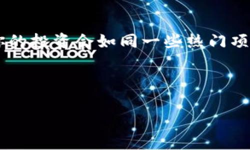   轻松上手：TP钱包如何添加代币的全攻略，带你一起玩转加密世界！ / 
 guanjianci TP钱包, 添加代币, 加密货币, 数字资产 /guanjianci 

引言：数字资产的新时代
在区块链技术快速发展的今天，加密货币已经逐渐走入越来越多人的生活。伴随着这一趋势，TP钱包作为一款备受欢迎的数字资产管理工具，自然而然地成为了更多用户的选择。然而，许多新手在使用TP钱包时，可能会遇到一个重要的问题：到底怎样才能轻松添加代币呢？

今天，我们就来深入探讨一下TP钱包如何添加代币，帮助大家在这个加密世界中顺利起航！

第一步：下载与安装TP钱包
在开始之前，当然需要确保你已经下载并安装了TP钱包。可以在各大应用商店中找到TP钱包的正式版本，下载安装非常简单。只需打开应用商店，搜索“TP钱包”，然后点击下载即可…这其实和下载其他应用程序没什么区别，简单吧？

第二步：创建或导入钱包
安装完成后，打开TP钱包，你会看到一个选项：创建新钱包或导入现有钱包。如果你是新用户，自然选择创建新钱包…接下来，你需要设置一个强密码，建议使用字母、数字及特殊字符的组合，确保安全性。

若你已经有一个钱包，可以选择导入，输入你的助记词或私钥即可…当然，不要把这些信息泄露给他人，因为这涉及到你的资产安全啊！

第三步：了解代币的添加方式
在TP钱包中添加代币其实有几种方式，大家可以根据自己的需求选择。最常见的方式是通过合约地址添加代币。你可以通过各大加密货币网站（如CoinMarketCap、Etherscan等）获取到代币的合约地址…这就像是在确认你的购物清单，确保选购的代币是正确的。

第四步：添加代币的详细步骤
现在，我们来看看具体的添加步骤：
ol
    li打开TP钱包，进入主界面。/li
    li点击右上角的“添加代币”按钮。/li
    li选择“自定义代币”，然后在输入框中填写你找到的代币合约地址…通过区块链浏览器核实一下，确保你没有输错。/li
    li系统会自动识别代币的名称及符号，如果没问题，就点击“完成”。/li
/ol
这样，你就成功添加了自己的代币…简单吧？这就像是在新家里挂上一幅喜欢的画，瞬间让空间变得更有个性。

第五步：验证代币是否添加成功
添加完代币后，总是需要检查一下，确保一切正常。回到主界面，你应该能看到新添加的代币图标，点击进去查看是否有余额…这就像在查看自己银行卡里的钱，安心的感觉油然而生。

第六步：保持警惕，注意安全
在经历了整个添加代币的过程后，当然要提醒大家在操作加密资产时，始终保持警惕！网络风险、钓鱼攻击无处不在，保护好自己的助记词和密钥是首要任务，就像保管一把金钥匙，只有自己能掌握。

总结：迈向加密资产的新阶段
现在，你已经掌握了TP钱包如何添加代币的全过程。你可以自由地在这个加密货币的世界中探索、投资，也许未来某一天，你的投资会如同一些热门项目一样，获得丰厚的回报…额，当然，这并不代表没有风险，理性投资永远是最重要的！

希望这篇文章能够帮助到那些新手用户们…有任何问题或困惑，大家也欢迎在评论区留言讨论哦！

最后，祝大家在加密的世界中能有好的经历，安全地管理和增值自己的资产！