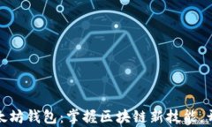 从零搭建你的以太坊钱包