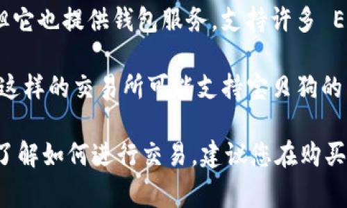 要购买宝贝狗（Baby Doge），您需要使用支持该项目的加密货币钱包和交易平台。以下是一些可以购买宝贝狗的常用钱包和交易所：

1. **MetaMask**：MetaMask 是一个流行的数字货币钱包，用户可以通过它与去中心化交易所（DEX）进行交易。
   
2. **Trust Wallet**：Trust Wallet 是一个移动钱包，支持多种加密货币，并且可以与去中心化交易所进行互动。

3. **PancakeSwap**：对于使用币安智能链（BSC）的资产，PancakeSwap 是一个常用的去中心化交易平台，您可以在此平台上进行交易。

4. **Coinbase Wallet**：虽然 Coinbase 主要是一个中央交易所，但它也提供钱包服务，支持许多 ERC-20 代币。

5. **KuCoin**：如果您想在中心化交易所购买宝贝狗，则像 KuCoin 这样的交易所可能支持宝贝狗的交易。

每个平台或钱包都有各自的使用流程，您需要确保有足够的流动性和了解如何进行交易。建议您在购买之前仔细阅读相关的项目文档和社区讨论，以了解可能的风险和机会。