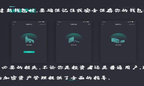 在现实生活中，一个人可以有多个TP钱包（Trust Wallet）。TE钱包作为一种数字资产钱包，允许用户管理多种类型的加密货币和代币。下面我们来详细讨论一下TP钱包，一个人能拥有几个钱包，以及相关的注意事项。

什么是TP钱包？
TP钱包主要用于存储和管理加密货币，它支持多种币种，并且可以通过去中心化应用（DApp）进行交易、交换和其他操作。TP钱包以其用户友好和安全性而受到广泛欢迎，尤其是在数字货币交易高度活跃的今天。

一个人可以有几个TP钱包？
从技术上讲，一个人可以创建多个TP钱包。每个钱包都有自己的私钥和地址，确保用户的资产安全。不同的钱包可以用来管理不同的加密资产，比如比特币、以太坊等，也可以方便用户进行资产隔离，减少风险。

多个TP钱包的优势
拥有多个TP钱包，用户可以享受以下几个优势：
ul
    listrong安全性：/strong通过将不同的资产放在不同的钱包中，即便其中一个钱包受到威胁，其他钱包仍能保持安全。/li
    listrong隐私：/strong每个钱包的地址不同，可以保护用户的隐私，避免资产被追踪。/li
    listrong管理方便：/strong用户可以根据不同的用途（如投资、消费、转账等）创建不同的钱包，便于管理。/li
/ul

如何创建多个TP钱包？
创建多个TP钱包其实并不复杂。你只需下载钱包应用程序，进行安装，然后通过简单的步骤进行创建就可以了。每次创建新钱包时，要确保记住或安全保存你的钱包地址和私钥。

使用多个TP钱包的注意事项
尽管拥有多个钱包有很多好处，但用户仍需注意以下几方面：
ul
    listrong安全备份：/strong务必要对每个钱包进行备份，确保在丢失设备或忘记密码时仍能找回资产。/li
    listrong管理混乱：/strong如果创建过多的钱包，可能会导致管理不善，建议根据自身需求合理创建。/li
    listrong钱包安全：/strong要选择官方应用下载，避免使用来历不明的软件，保护自己的资产安全。/li
/ul

结论
总的来说，一个人可以拥有多个TP钱包，这样可以带来不少优势。但是，要合理管理和保护各个钱包的安全，以免造成不必要的损失。不论你是投资者还是普通用户，理解钱包的使用及其特点都是极为重要的。希望本文的信息能对你有所帮助，让你在数字资产的道路上走得更加顺畅！

通过对TP钱包的详细探讨，我们不仅了解了其基本功能和多钱包管理的优势，还获取了一些实用的安全建议，为用户的加密资产管理提供了全面的指导。